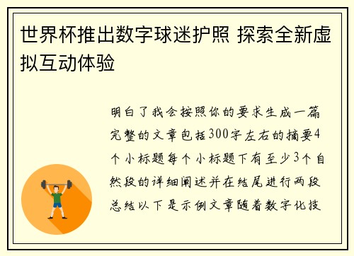世界杯推出数字球迷护照 探索全新虚拟互动体验 世界杯推出数字球迷护照 探索全新虚拟互动体验