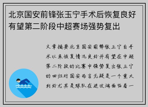 北京国安前锋张玉宁手术后恢复良好有望第二阶段中超赛场强势复出 北京国安前锋张玉宁手术后恢复良好有望第二阶段中超赛场强势复出