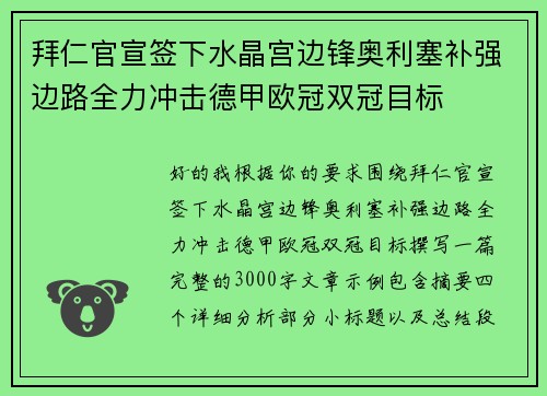 拜仁官宣签下水晶宫边锋奥利塞补强边路全力冲击德甲欧冠双冠目标