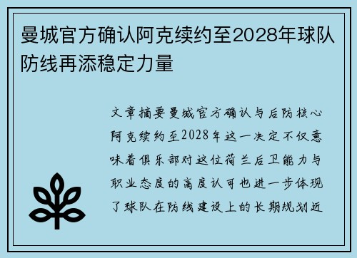 曼城官方确认阿克续约至2028年球队防线再添稳定力量