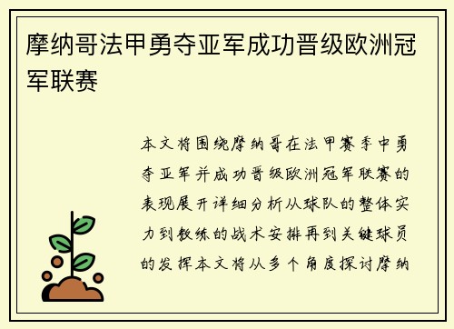摩纳哥法甲勇夺亚军成功晋级欧洲冠军联赛 摩纳哥法甲勇夺亚军成功晋级欧洲冠军联赛