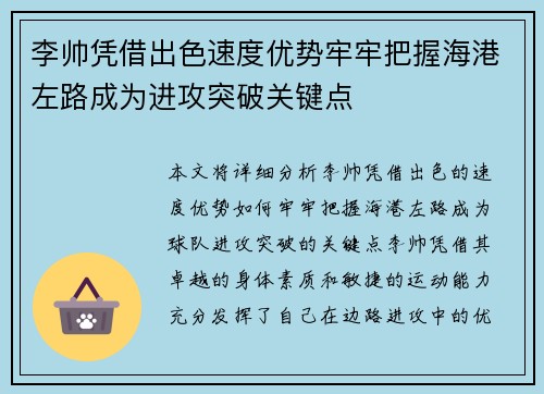李帅凭借出色速度优势牢牢把握海港左路成为进攻突破关键点 李帅凭借出色速度优势牢牢把握海港左路成为进攻突破关键点