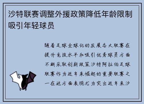 沙特联赛调整外援政策降低年龄限制吸引年轻球员 沙特联赛调整外援政策降低年龄限制吸引年轻球员