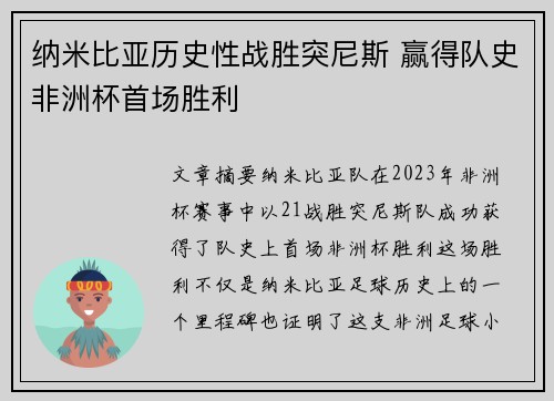 纳米比亚历史性战胜突尼斯 赢得队史非洲杯首场胜利