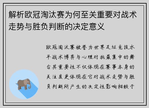 解析欧冠淘汰赛为何至关重要对战术走势与胜负判断的决定意义
