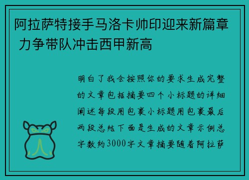 阿拉萨特接手马洛卡帅印迎来新篇章 力争带队冲击西甲新高